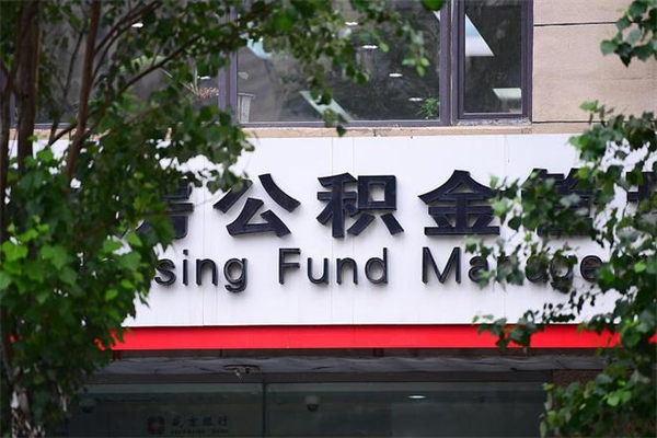 郴州住房公积金封存是怎么才能取（公积金封存咋取）